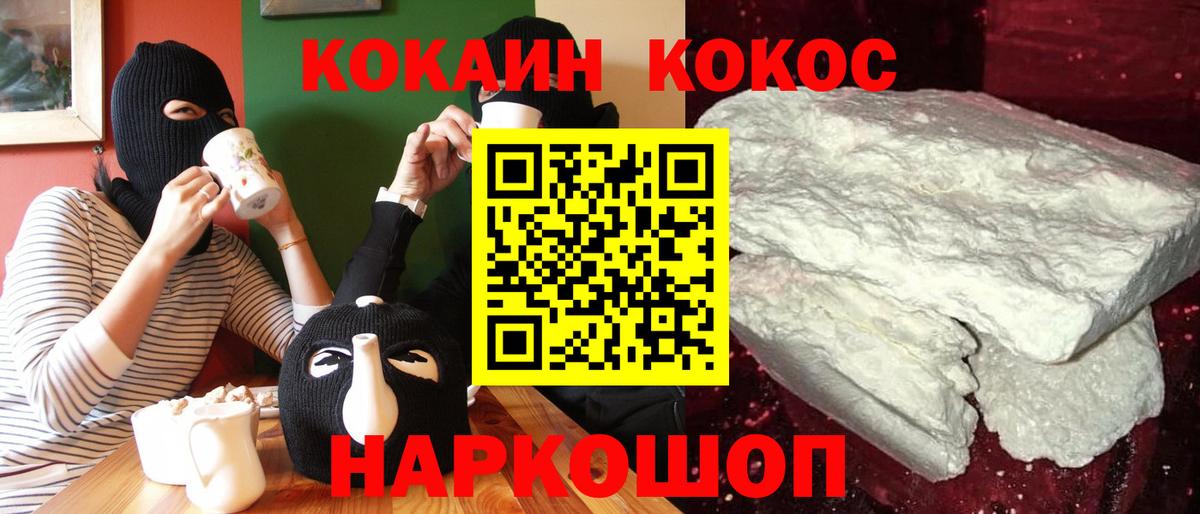 КОКАИН Эквадор Черняховск