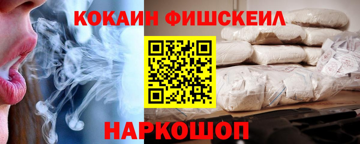 COCAIN VHQ  Cocaine Fish Scale  где продают   Вход с VPN  Черняховск 