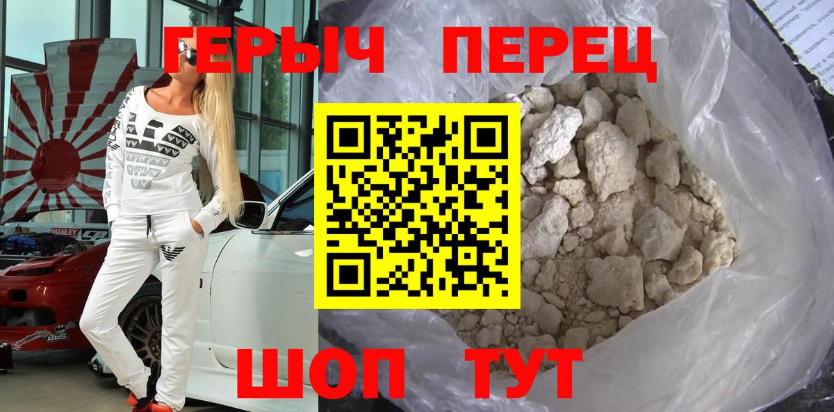 ГЕРОИН хмурый  Вход с VPN  Черняховск 