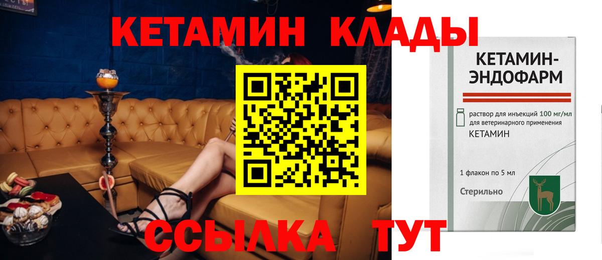 КЕТАМИН ketamine  Вход с VPN  Кетамин VHQ  Черняховск 
