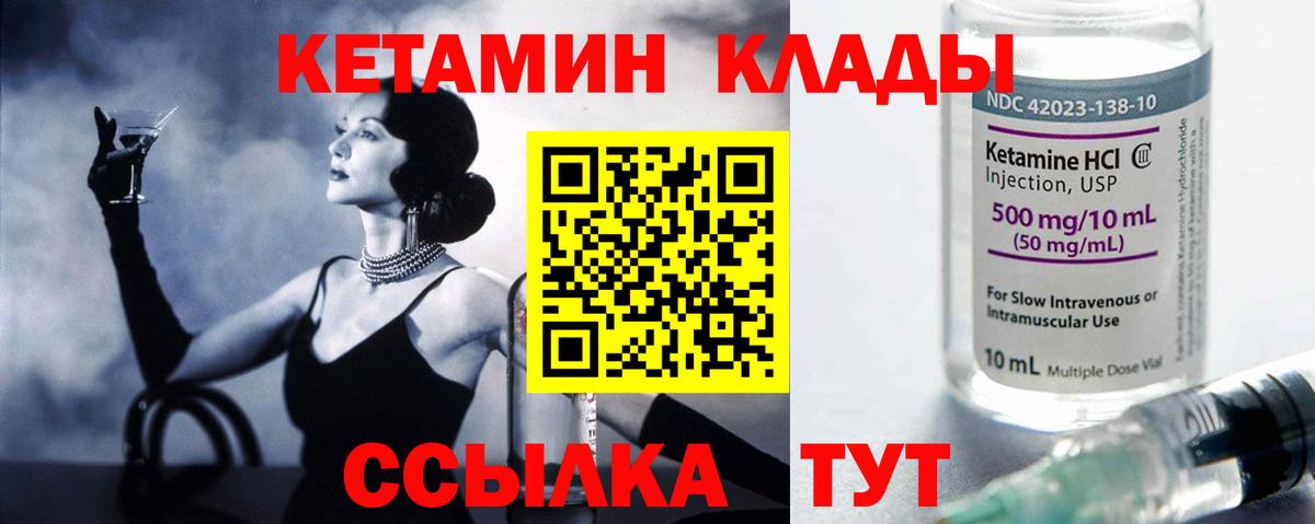 КЕТАМИН ketamine Черняховск