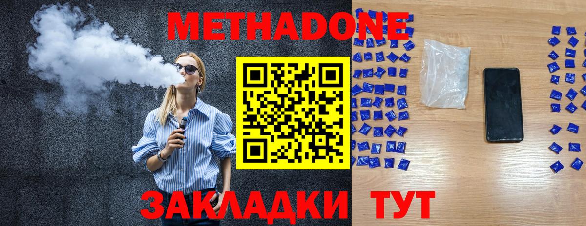 Метадон белоснежный Черняховск